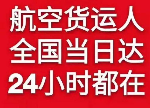 达州金垭航空快递货物、航空货运:物流行业各岗位招聘