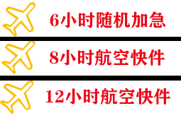 达州金垭航空快递快递公司,专业空运当天件